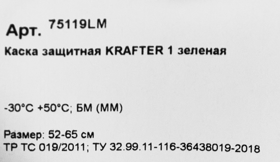 Каска защитная Krafter цвет зеленый