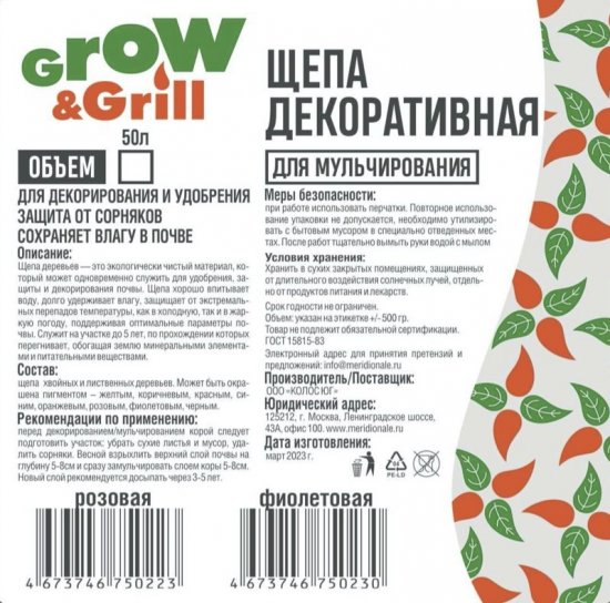 Щепа цвет фиолетовый 50 л