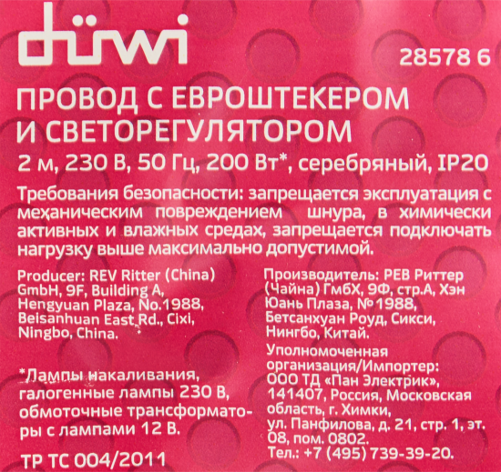 Провод с евроштекером и диммируемым выключателем Duwi 220 В без заземления 2.5 А цвет серебро 2 м