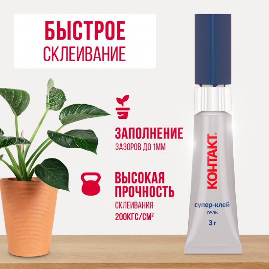 Супер-клей для обуви Контакт 3 г