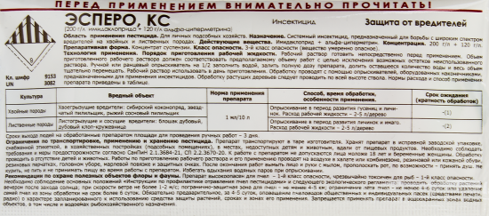 Инсектицид Эсперо для защиты хвойных и лиственных деревьев от вредителей 1 мл