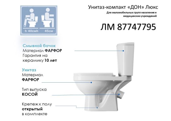 Унитаз-компакт Rosa Дон Люкс косой выпуск двойной слив