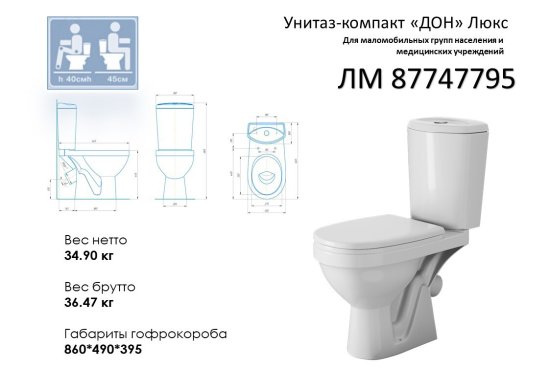 Унитаз-компакт Rosa Дон Люкс косой выпуск двойной слив