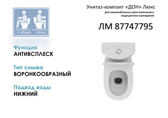 Унитаз-компакт Rosa Дон Люкс косой выпуск двойной слив