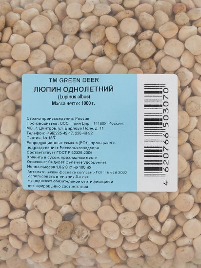Семена сидератов Люпин однолетний 1 кг