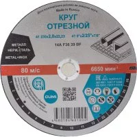 Отрезной круг ОАО Волжский абразивный завод Тип 41