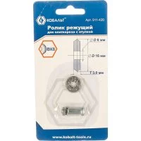 Режущий ролик для плиткореза КОБАЛЬТ 911-420