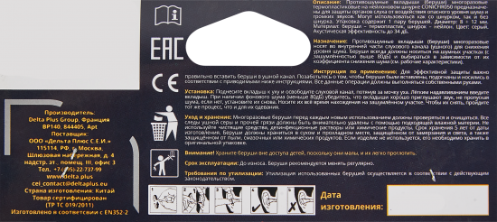 Беруши Delta Plus CONICFIR050