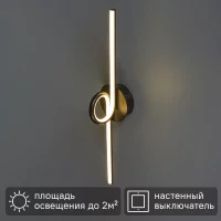 Настенный светильник светодиодный Freya «Танго» цвет черный