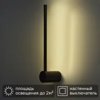 Настенный светильник светодиодный Freya «Макото» 8 Вт цвет черный