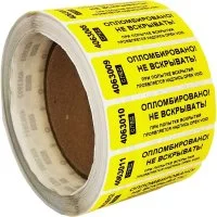 Номерная наклейка ООО Пломба.Ру 251659