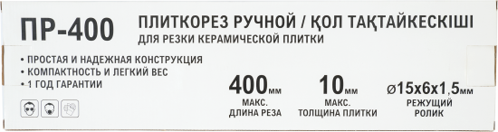 Плиткорез ручной 400 мм толщина реза 10 мм