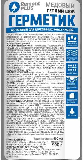 Герметик акриловый Remont PLUS для деревянных конструкций межшовный медовый 0.6 л