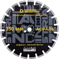 Сегментный алмазный диск по асфальту Diamond Industrial DIDA350