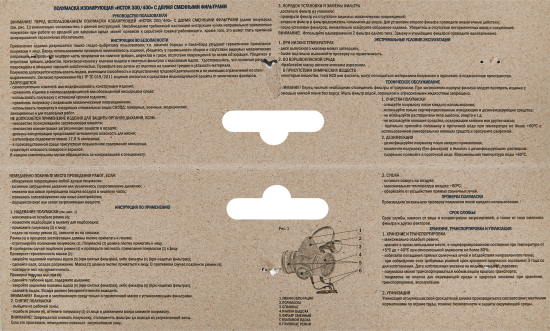 Респиратор со сменным фильтром Исток 300 РПГ-67