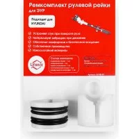 Ремкомплект рулевой рейки Unevix R-7