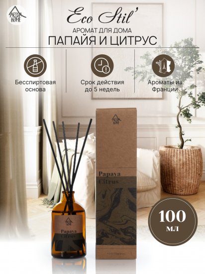 Ароматический диффузор Arida Home Папайя и цитрус 100 мл