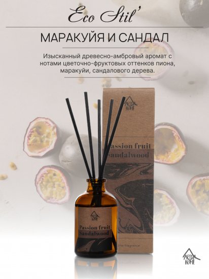 Ароматический диффузор Arida Home Маракуйя и сандал 50 мл