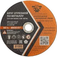 Отрезной круг БАЗ 41
