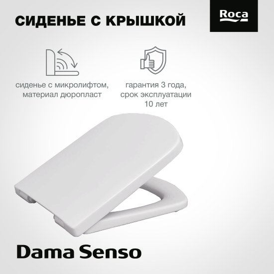 Сиденье для унитаза Roca Dama Senso с микролифтом цвет белый