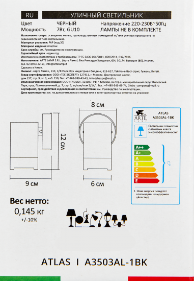 Светильник уличный настенный Arte Lamp Atlas 7 Вт IP44 цвет черный