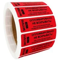 Номерная наклейка ООО Пломба.Ру Наклейка 22*66