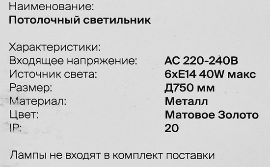 Светильник потолочный Freya FR5095CL-06G, 6 ламп, 24 м², цвет золотистый/бесцветный