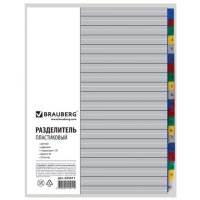 Пластиковый разделитель BRAUBERG 225611