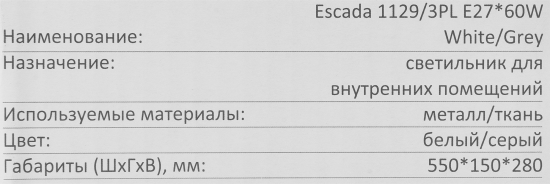 Люстра потолочная Escada 1129/3PL Grey, 3 лампы, 9 м², цвет белый/серый