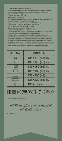 Скатерть Колорит Мажор Листья прямоугольная 160x135 см цвет серый