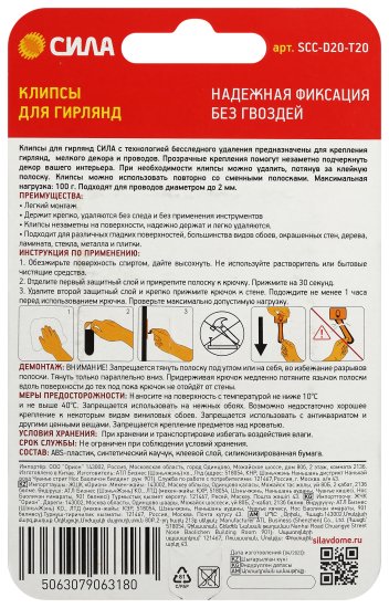 Клипсы для гирлянд самоклеящиеся 20 шт.