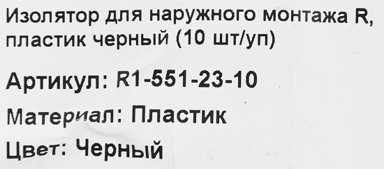 Изолятор для провода Gewiss 18x24 мм цвет черный