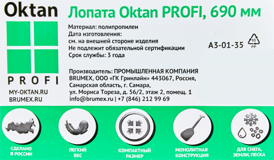 Лопата Oktan Profi 69 см полипропилен с черенком