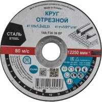 Отрезной круг ОАО Волжский абразивный завод Тип 41