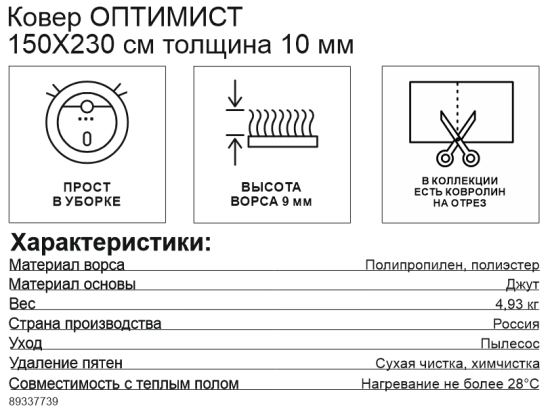 Ковер полипропилен Оптимист 84028_61 150x230 см цвет бежевый
