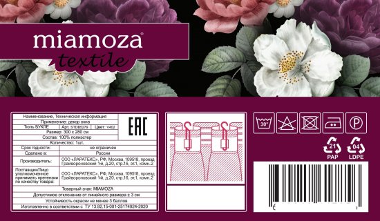 Тюль на ленте Miamoza 300x280 см молочный