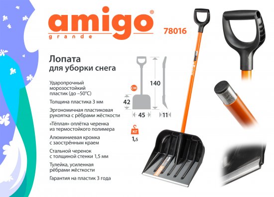 Лопата снеговая Amigo 78016 140 см полипропилен с черенком