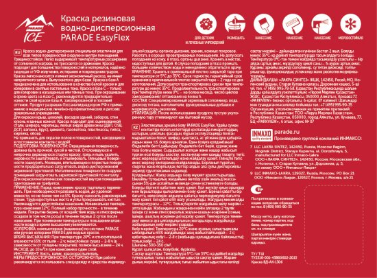 Краска резиновая трещиностойкая Parade EasyFlex матовая прозрачная база С 0.9 л