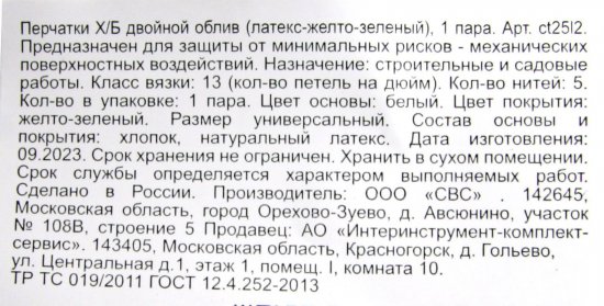 Перчатки хлопчатобумажные И-8076-И с двойным обливом размер единый