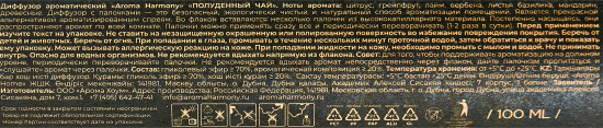 Ароматический диффузор Aroma Harmony Есо Полуденный чай 100 мл