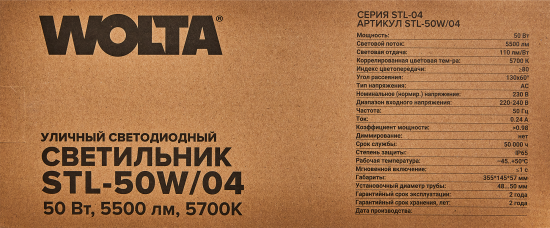 Светильник консольный светодиодный ДКУ Wolta STL-50W/04 50 Вт 5700К IP65 нейтральный белый свет