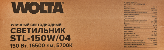 Светильник консольный светодиодный ДКУ Wolta STL-150W/04 150 Вт 5700К IP65 нейтральный белый свет