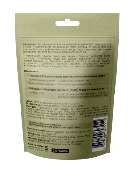 Удобрение Органик Микс Фитостарт для семян 0.6 г