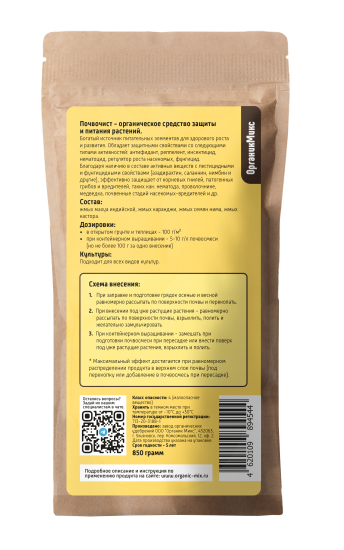 Удобрение Органик Микс Почвочист для растений 850 г