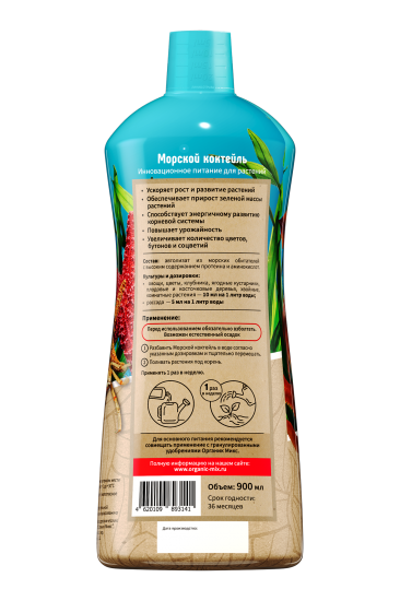 Удобрение Органик Микс Морской коктейль для растений 0.9 л