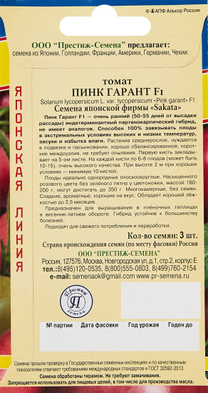 Семена овощей Престиж томат Пинк Гарант F1