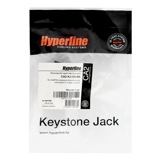 Переходник компьютерный Hyperline RJ45 8P8C CAT6 черный (444915)