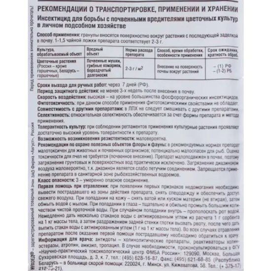 Средство от почвенных мушек «Мухоед» 10 г