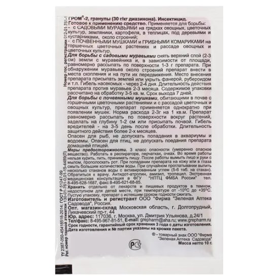 Средство для защиты садовых растений от муравьев «Гром-2» 10 г