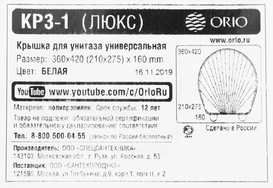 Сиденье для унитаза Orio ракушка цвет белый